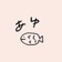 あゆ