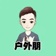 豆比朋