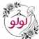 🌸عبايات لولو 🌸