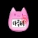 냐루비카페