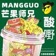 芒果师兄酸嘢果切(兰陵店)专用号