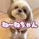 ね〜ね
