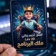 احمد زناتي.Top🔝