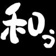 フリーダムぅ