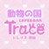 cafe&bar Trace(トレイス)