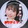ここなっつ🥜️🩵ᩚガチイベありがとう💕︎