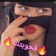 كوتر kawtar 💥🧸