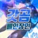 갓곰잉 (tjgusqls13)