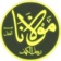رجل الكهف