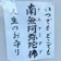 ぱなみん
