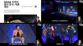 [NASA 생중계] 아르테미스III 우주인 발표 생중계!  [항성의 우주속으로]