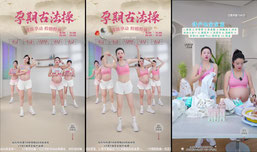 小鱼孕期古法运动