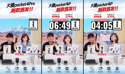 大疆pocket4pro新款首发！！
