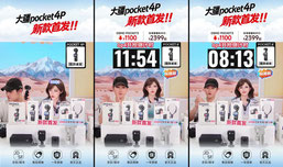 大疆pocket4P新品首发！