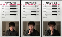 判断学历（全网学历最高直播间）