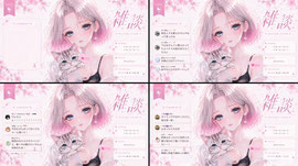 かまってくれる人を囲う♡