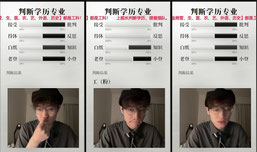 判断学历（全网学历最高直播间）
