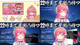 【七夕】🌠星街すいせい限定凸待ち会場🌠【ホロライブ/さくらみこ】