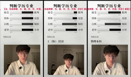判断学历（全网学历最高直播间）