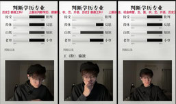 判断学历（全网学历最高直播间）