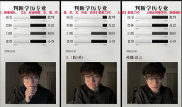 判断学历专业，玻璃心勿入