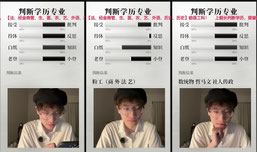 判断学历（全网学历最高直播间）