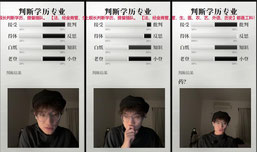 判断学历（全网学历最高直播间）