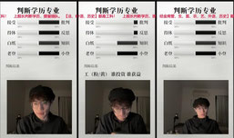 判断学历（全网学历最高直播间）