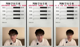 判断学历（全网学历最高直播间）