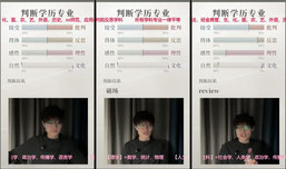 判断学历（全网学历最高直播间）