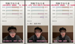 判断学历（全网学历最高直播间）
