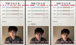 判断学历（全网学历最高直播间）