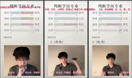 判断专业（全网学历最高直播间）