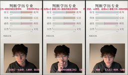 判断学历（全网学历最高直播间）