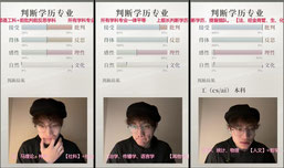 判断学历专业，玻璃心勿入