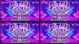 포지션 홍보방송 및 공지사항