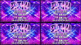 포지션 홍보방송 및 공지사항