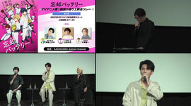 【トーク生配信】『忘却バッテリー』TVアニメ第1期振り返り上映会リレー第3回