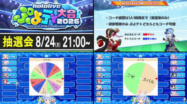 【#ホロぷよテト大会】ホロライブぷよテト大会2026！大抽選会！ぺこ！【ホロライブ/兎田ぺこら】