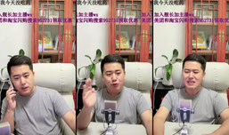 三礼回家直播会黑粉