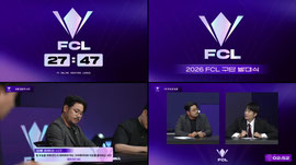 [감스트] 2026 FCL 구단 발대식 LIVE