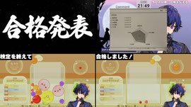 合否の結果を発表します。【らみ/ブラフラ】
