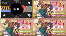 【復刻配信】この素晴らしいラジオに祝福を！第31回（2019年2月26日配信回）【#このすばラジオ】