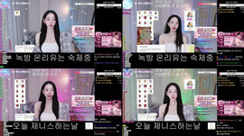 [녹] 제니스,라온) 눈물의 마라탕 녹방