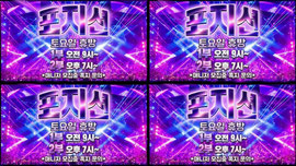 포지션 홍보방송 및 공지사항