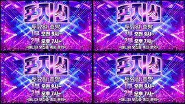포지션 홍보방송 및 공지사항