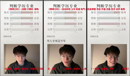 判断学历（工科生进来洗洗学历）