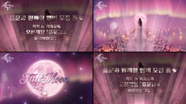 풀문과 함께할 멤버 모집중♥