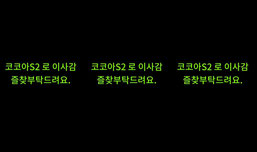 저 살아있습니다 후