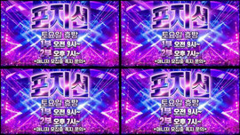 포지션 홍보방송 및 공지사항